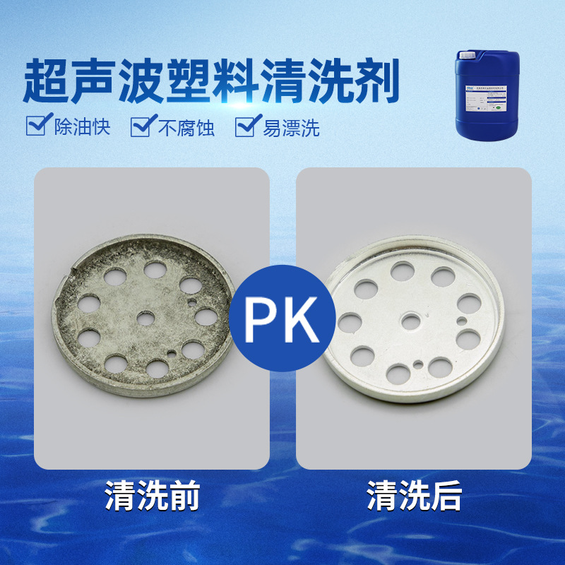 超声波塑料清洗剂 电解超声波清洗 塑料超声波清洗工业超声波清洗