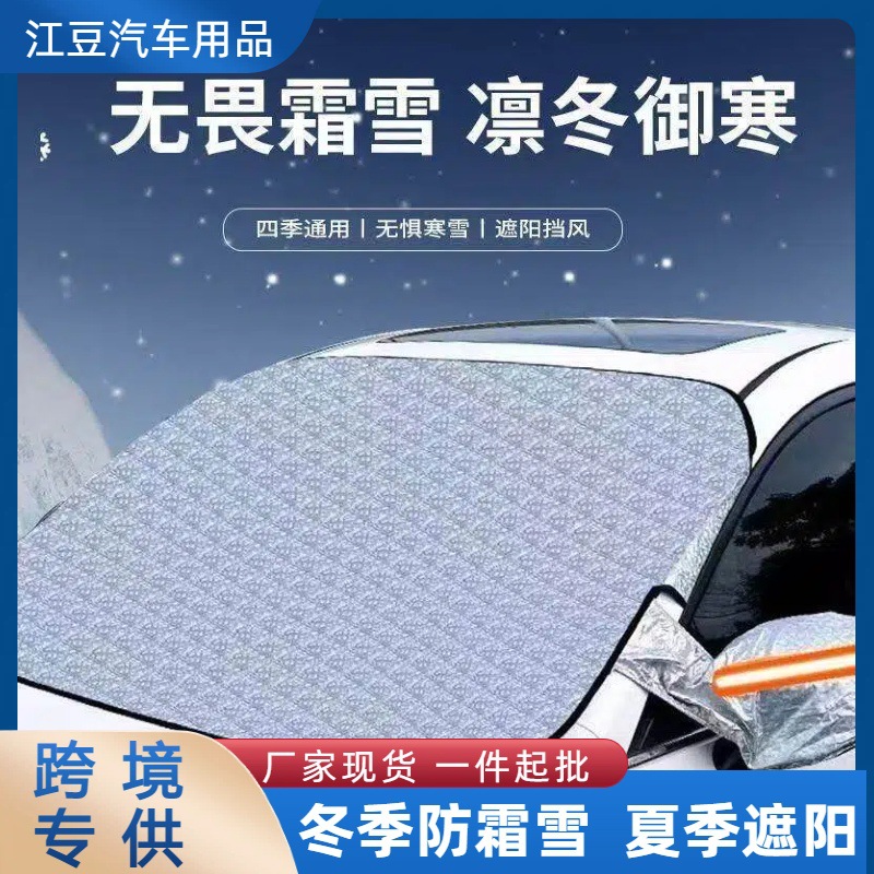 Qìchē Car Snow Cover Front Windshield Summer Heat Insulation Sunshade (Car snow shield) - suv