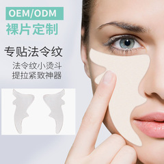 廠家直銷淡化抗皺紋細紋嘴角網紅貼八字紋法令 提拉緊緻面膜貼