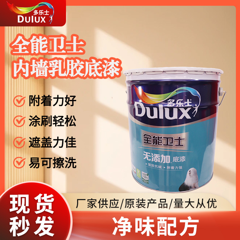全能卫士内墙乳胶底漆 多乐士全能卫士无添加底漆内墙乳胶漆批发