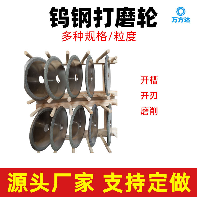 万方达供应 金刚石磨轮 磨铸铁不锈钢高速钢淬火钢 YG8电镀砂轮