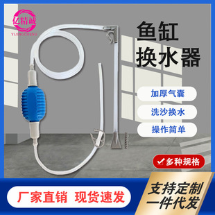 Fish tank water changer sand washer water pump water pump fish tank water suction siphon manual water change suction toilet