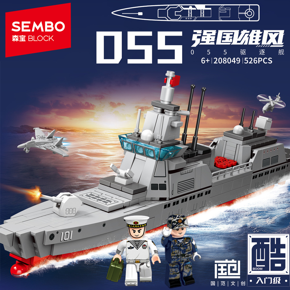 森宝积木航海055型驱逐舰战列船拼搭小颗粒益智积木军事模型玩具