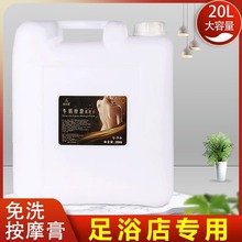 大桶散装按摩膏牛奶按摩乳全身体通用足疗美容院20L大瓶足底按摩