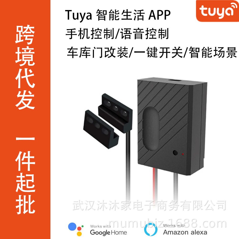 Tuya涂鸦车库门开关 门禁控制系统WiFi自动开关APP定时Alexa控制