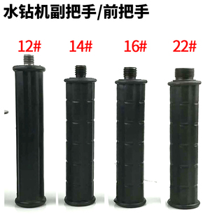 Kai Bang Jindu Shuang Gao Ding Jian 130/160 Water Drill Front Auxiliary Handlebar Front Handle