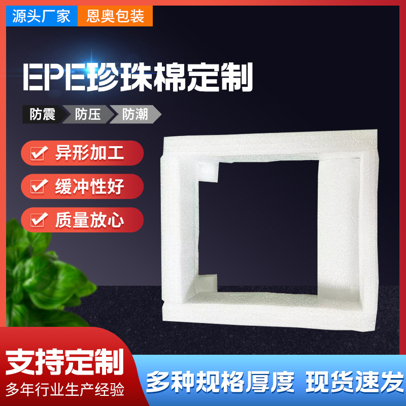 珍珠棉内衬异形包装材料鸡蛋托水果托珍珠棉护角陶瓷产品内衬垫片