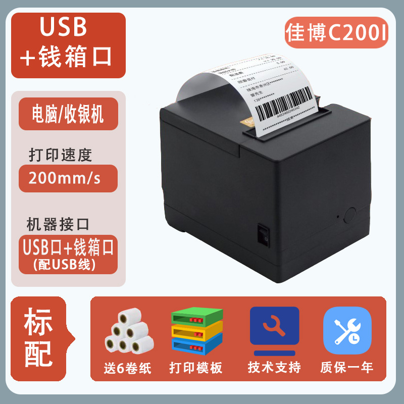 Jiabo GPL80180I impresora térmica cocina trasera comida para llevar Wi-Fi puerto de red cocina de hotel 80mm de ancho