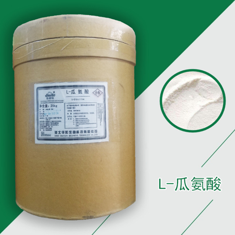 Citrulline food grade amino acid L-citrulline nutrition enhancer 25kg/barrel