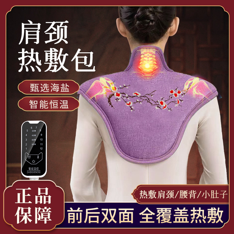 Shoulder and Neck Hot Compress Bag Electric Heating Moxibustion Cervical Spine Hot Compress Home Physiotherapy Shoulder Mugwort Sea Salt Hot Compress Bag Shoulder and Neck