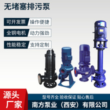 无堵塞排污泵 农田灌溉泵工业户外排水循环泵 市政工程污水抽排泵