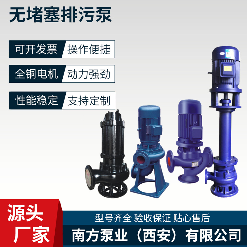 无堵塞排污泵 农田灌溉泵工业户外排水循环泵 市政工程污水抽排泵