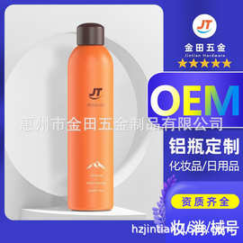 金田五金 深层补水喷雾瓶铝罐化妆水爽肤气雾罐水舒缓保湿铝瓶