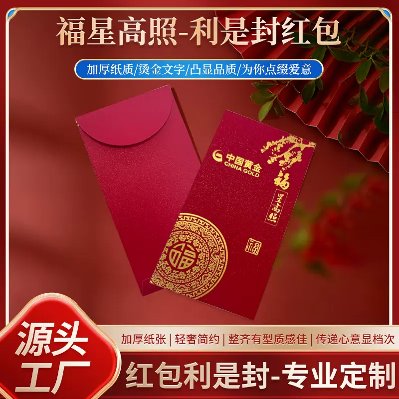 2026新年利是封福字大吉大利红包烫金百元创意新款过年压岁红包袋