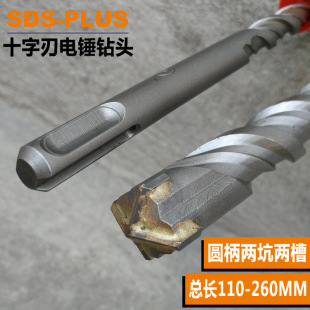 Round head cross four-blade alloy percussion drill 11-26cm round shank two-pit two-groove SDS-PLUS electric hammer drill bit