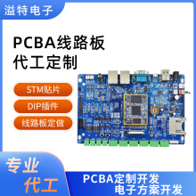 插件样品后焊接加工pcba线路板厂家com模板smt贴片电路板定制