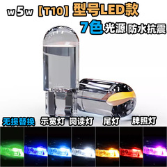 汽车通用led示宽灯t10灯泡12V超亮汽车牌照改装插泡阅读灯行车灯