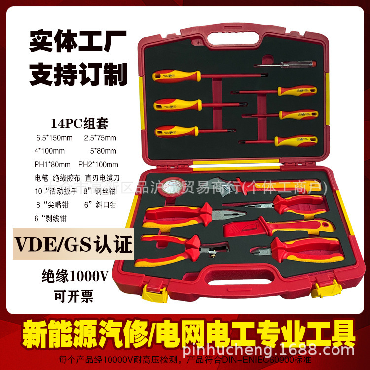 Pincheng 新エネルギー VDE 絶縁ツールセット 1000V 自動車修理絶縁ドライバーラチェットレンチプライヤーソケット|undefined