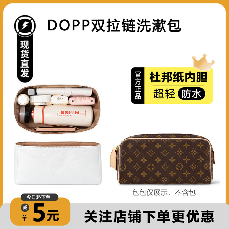 For LV Dopp Double Zipper Wash Bag Inner Bag Cosmetic Bag Clutch Bag Support DuPont Paper Waterproof Storage Bag