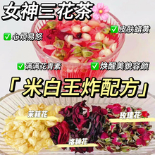 洛神花茉莉桑葚玫瑰花茶桂花干三花美养泡水喝白容颜养生花果茶包