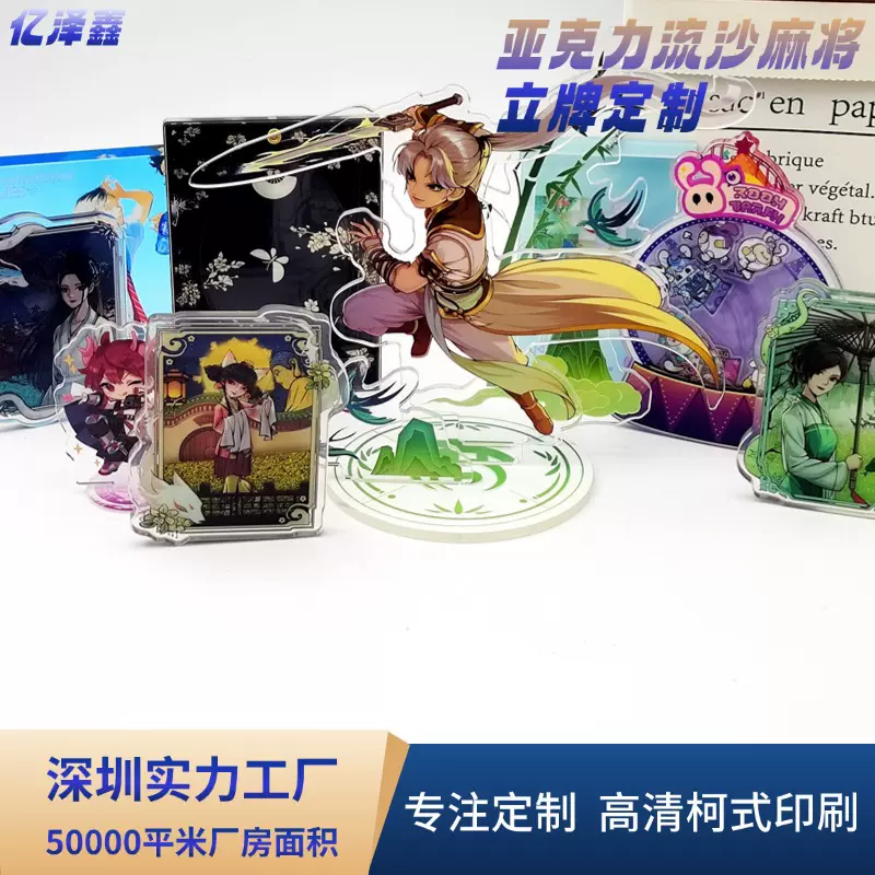 亚克力流沙麻将立牌定制明星动漫周边桌面摆件美谷相框柯式印刷