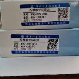 BWJ4389-2016  柠檬酸钠标准品 100mg , 2组分 CAS号：6132-04-3