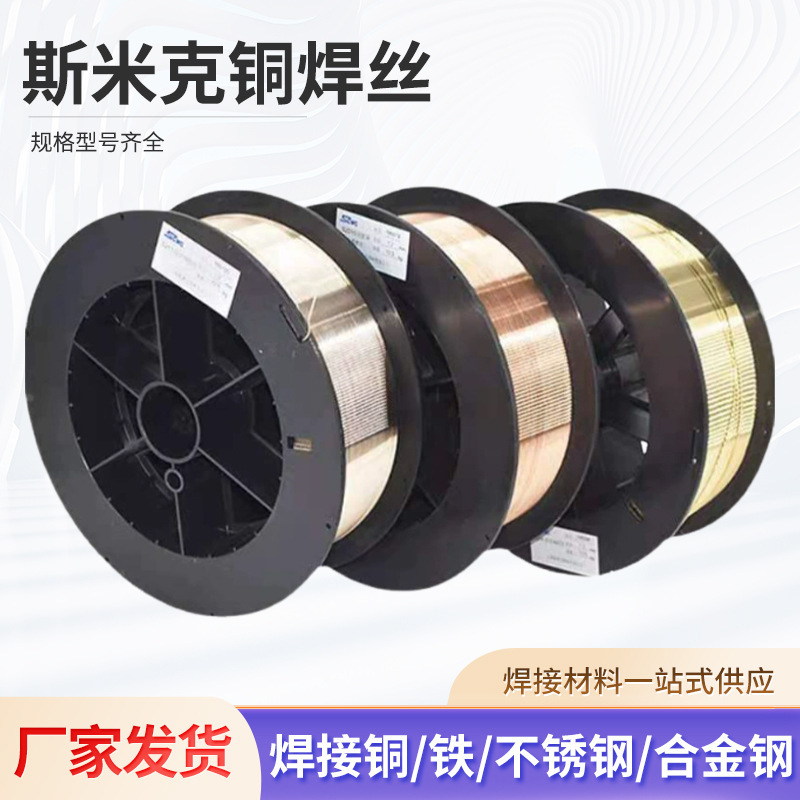 斯米克211铜焊丝S214铝青铜焊丝ERCuAL-AL焊丝SCu6100A铝青铜焊丝