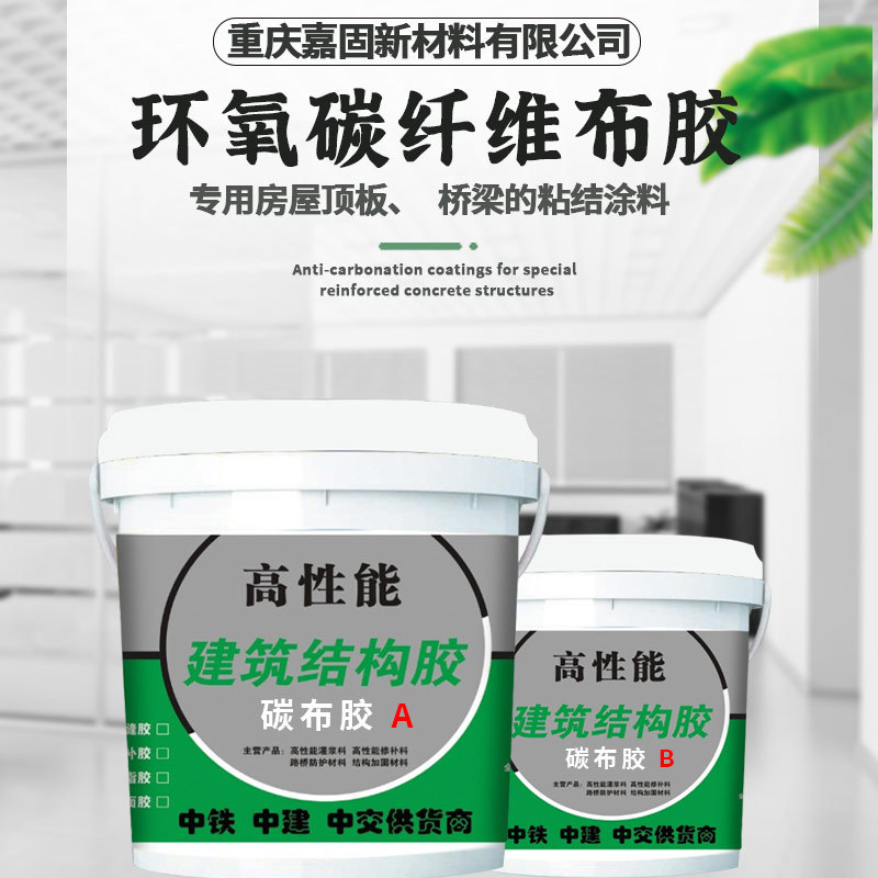 碳布胶环氧树脂碳纤维布胶碳纤维浸渍胶 粘钢胶厂家直供双组份