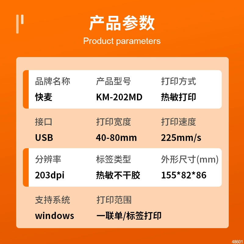 快麦 KM202M Express Invoice Printer One-Link Thermal Paper Label Taobao Douyin Duoduo Electronic Surface Stand-alone Machine