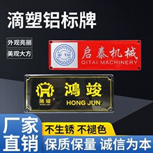 滴塑铝标牌金属标牌定制腐蚀耐刮不锈钢机器设备丝印标识牌铝牌贴