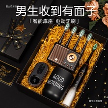 七夕情人节生日礼物男生实用送男朋友给老公男士惊喜电动牙刷礼盒
