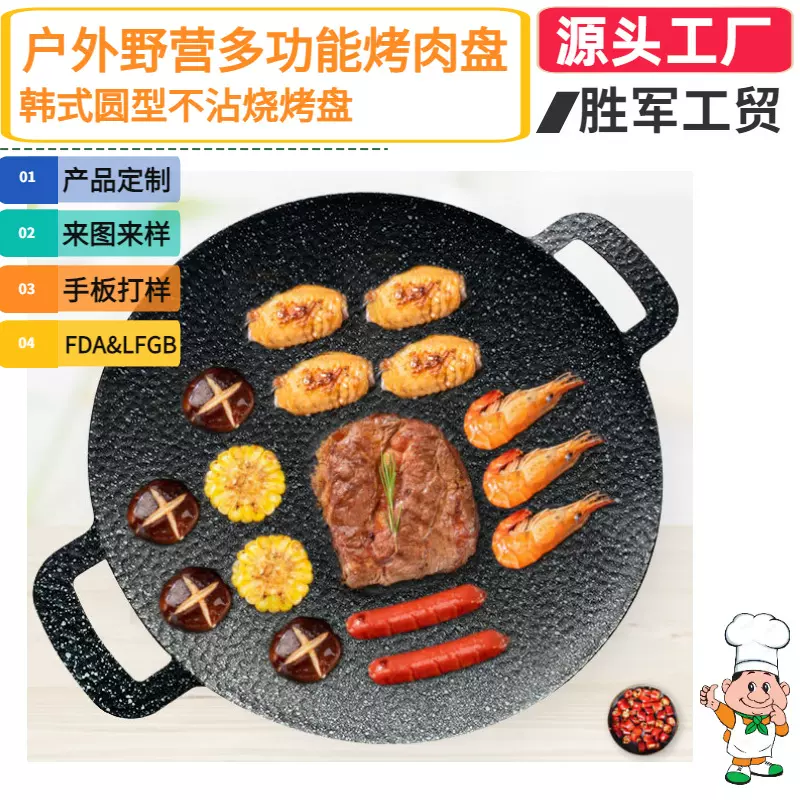 户外野炊露营麦饭石不粘平底铁板烧圆形烤肉煎锅多功能韩式烤盘
