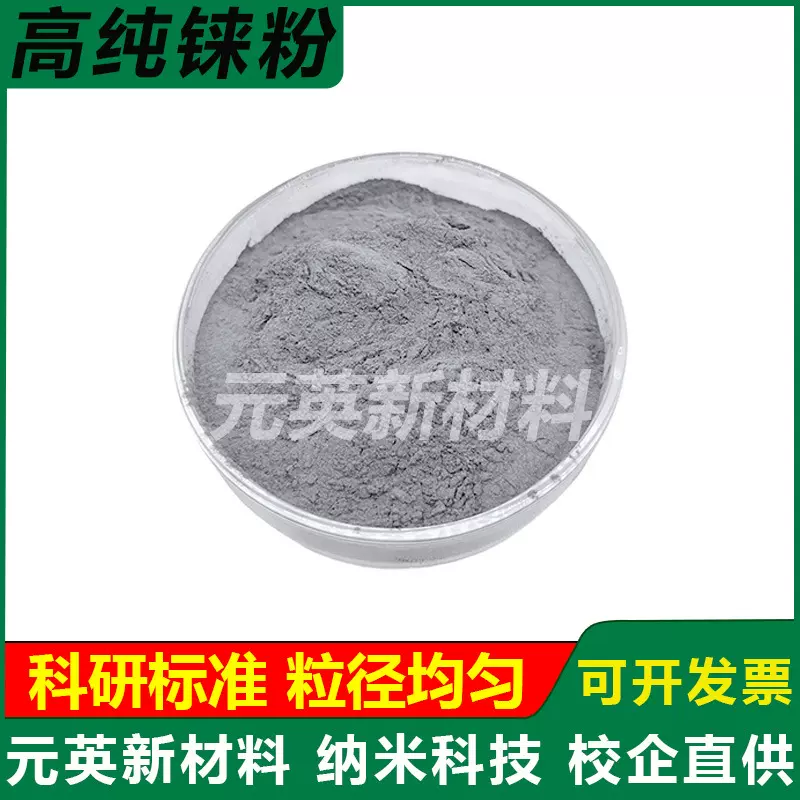 铼粉 高纯铼粉 金属铼粉 纯铼粉 金属铼 金属粉末 实验科研