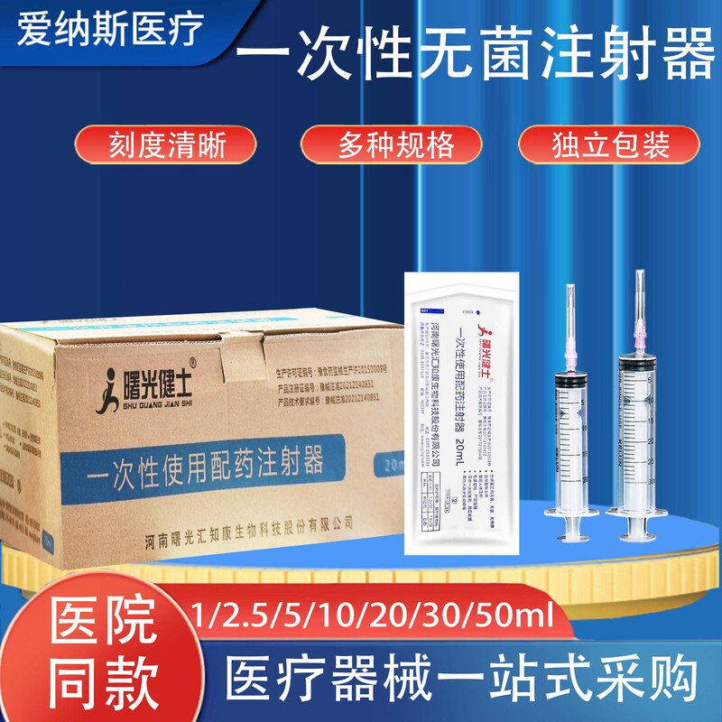 Shuguang key medical syringe disposable plastic syringe syringe 1-50 ml dispensing syringe independent