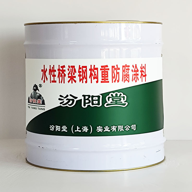 水性桥梁钢构重防腐涂料、包运输、水性桥梁钢构重防腐涂料