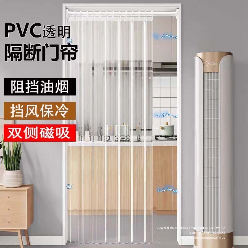 Household air conditioner wind-blocking curtain, heat and cold insulation, kitchen partition leather curtain, no-drill hanging curtain, transparent mosquito-proof curtain