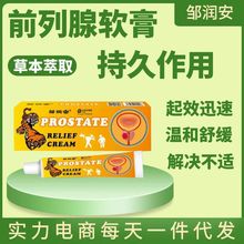 现货正品药膏 Prostate Herbs 前列腺膏锁阳益肾软膏尿急尿频软膏