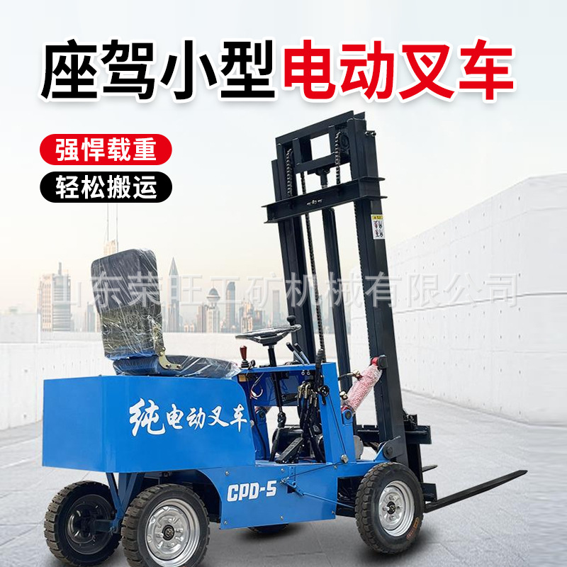小型四轮座驾电动叉车0.5吨座驾式液压升降货物装卸搬运车