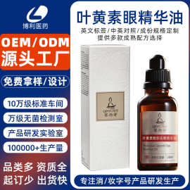 定制眼部滚珠精华油叶黄素眼部按摩精油眼圈黑以油养肤眼油贴牌厂