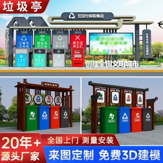 市政智能垃圾分类亭户外垃圾房定点垃圾存放站带把手拉环全套定制