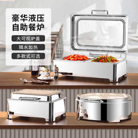 自助餐保温炉酒店早餐电加热液压可视布菲炉不锈钢餐炉