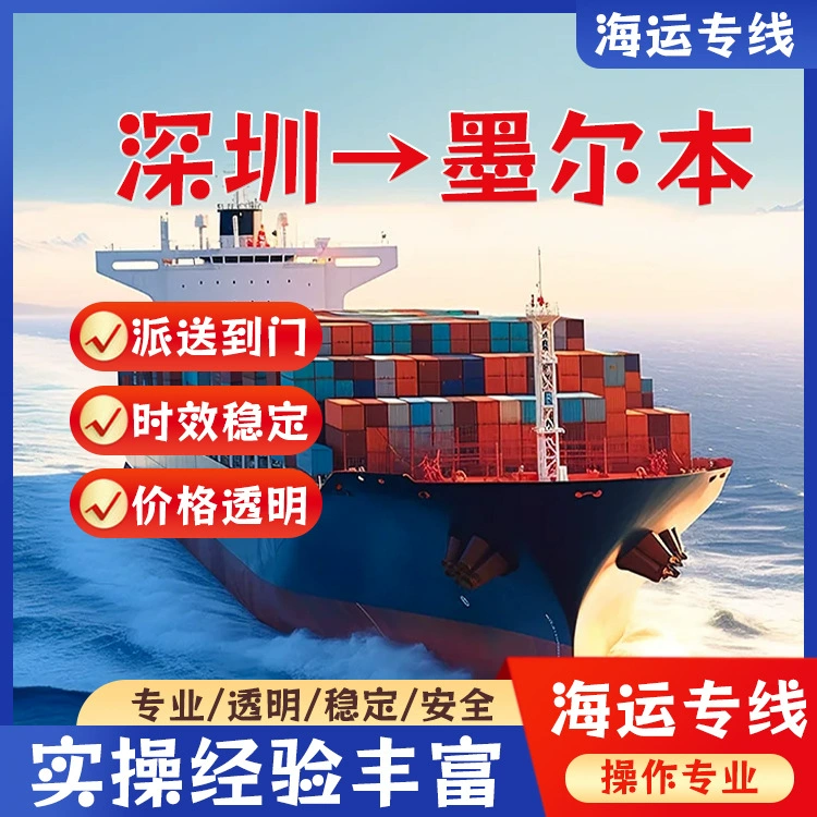 Шэньчжэнь в Австралию Мельбурн литиевые батареи FCL/LCL Морской Клипперс Двойная прозрачность с налогом от двери до двери DDP логистика