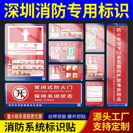 深圳消防标识牌标识贴 定制工厂消火栓灭火器使用说明消防栓贴纸