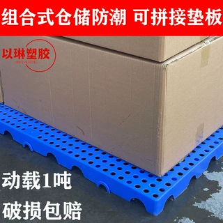 定制塑料防潮垫板仓库加厚垫板网格地垫塑料托盘宠物栈板防潮板