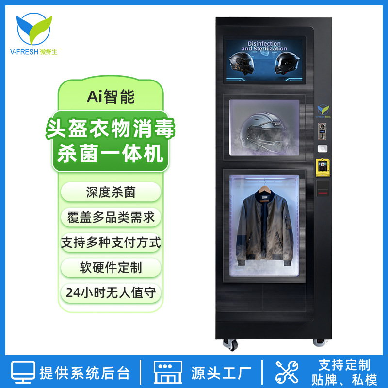 自助多功能头盔衣物消毒机紫外线杀菌除臭烘智能温控源头工厂OEM