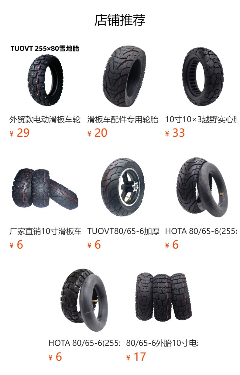 Baolun255X80 Off-Road Patterned Outer Tire for Electric Scooters, Thickened and Wear-Resistant Accessories, Direct Supply from the Manufacturer