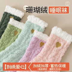 珊瑚绒袜子女秋冬季加绒加厚中筒毛绒保暖居家地板袜月子袜睡眠袜