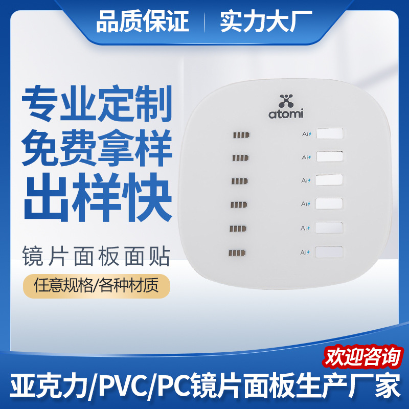 深圳镜片膜片工厂车载多口充电器开关面板亚克力PC有机玻璃标牌