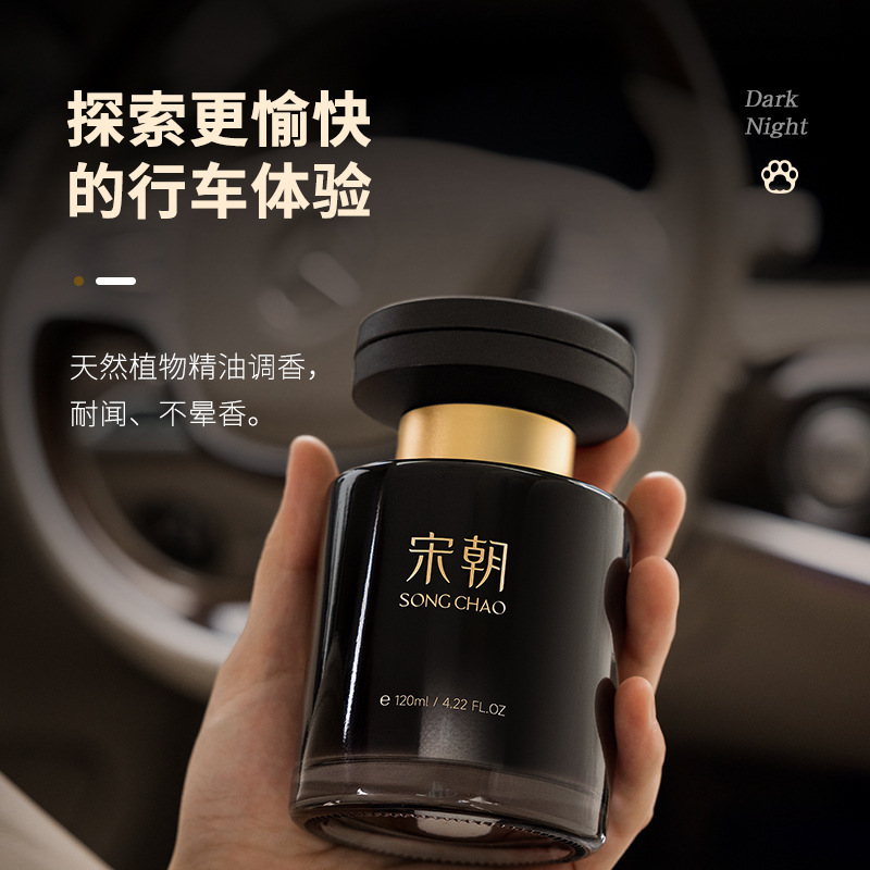 宋朝·暗夜车载香薰去除异味持久留香高档香水摆件|undefined