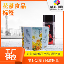 定制茶叶包装贴 花茶食品标签 铜版纸礼盒标签贴纸 定做商标logo